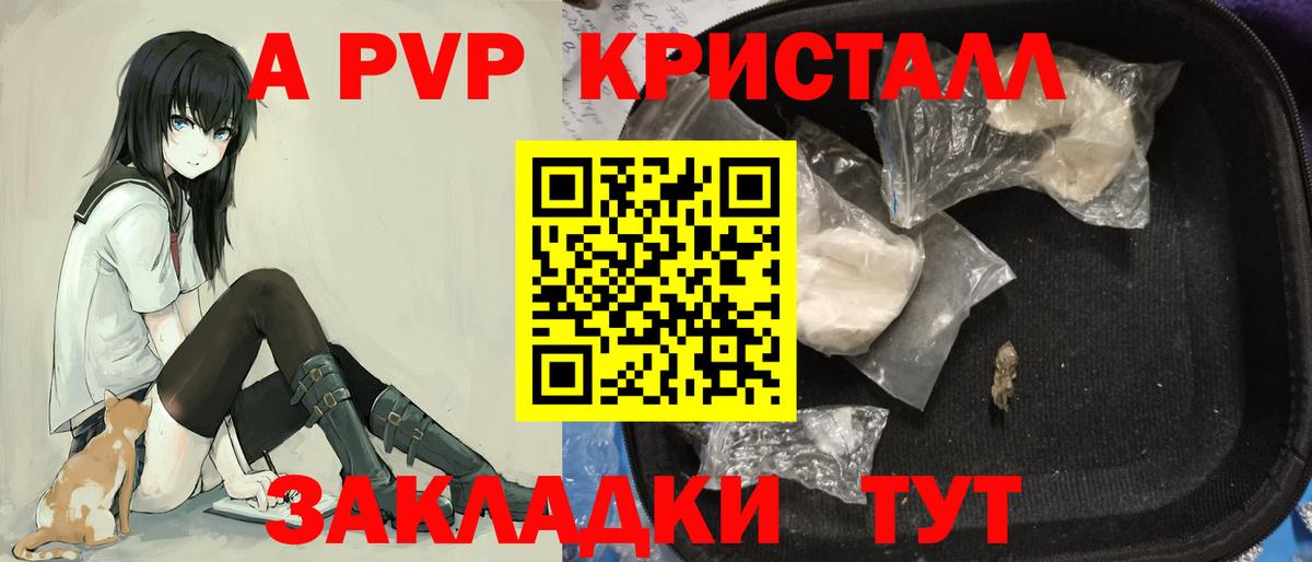 A-PVP Соль  A PVP мука  Боровичи  A PVP Crystall 