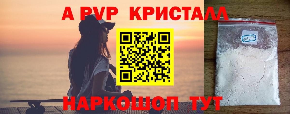 Боровичи  A-PVP кристаллы  Альфа ПВП Соль  Вход с VPN 