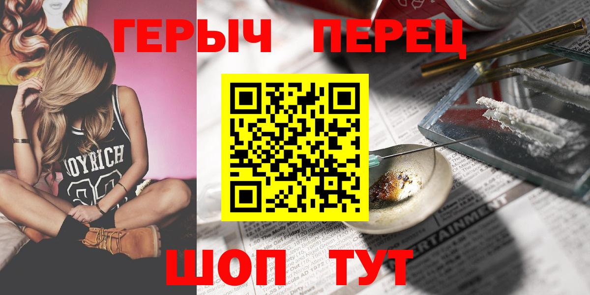 ГЕРОИН  Героин хмурый  Вход с VPN  Боровичи 