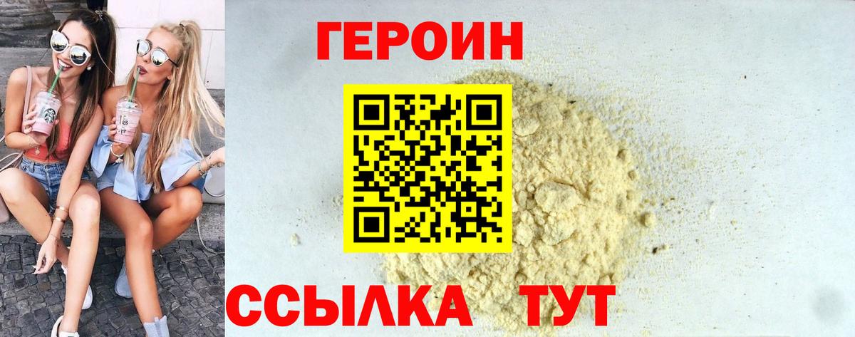 ГЕРОИН хмурый  Боровичи 