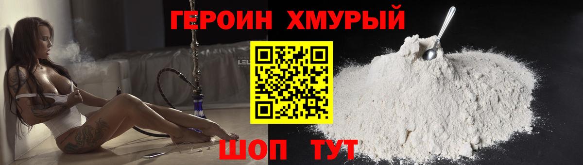 ГЕРОИН VHQ Боровичи