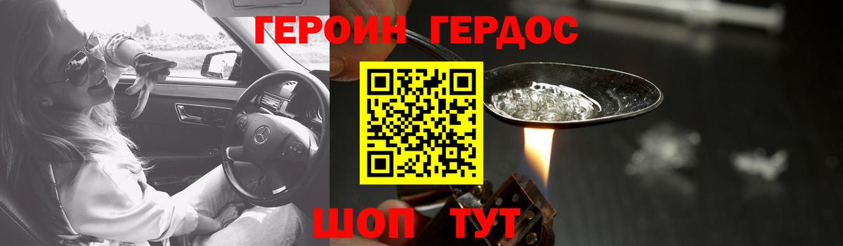 ГЕРОИН Heroin Боровичи