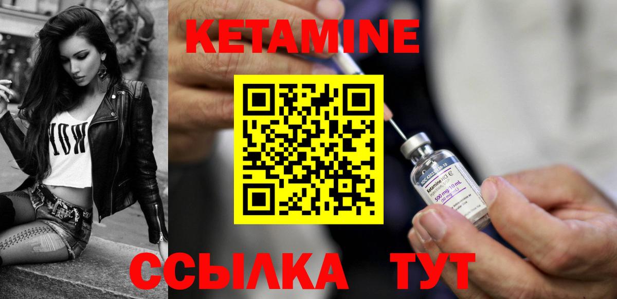 КЕТАМИН ketamine  Боровичи 