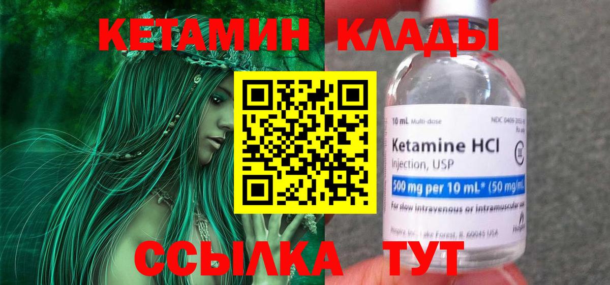 Боровичи  КЕТАМИН ketamine  Вход с VPN 