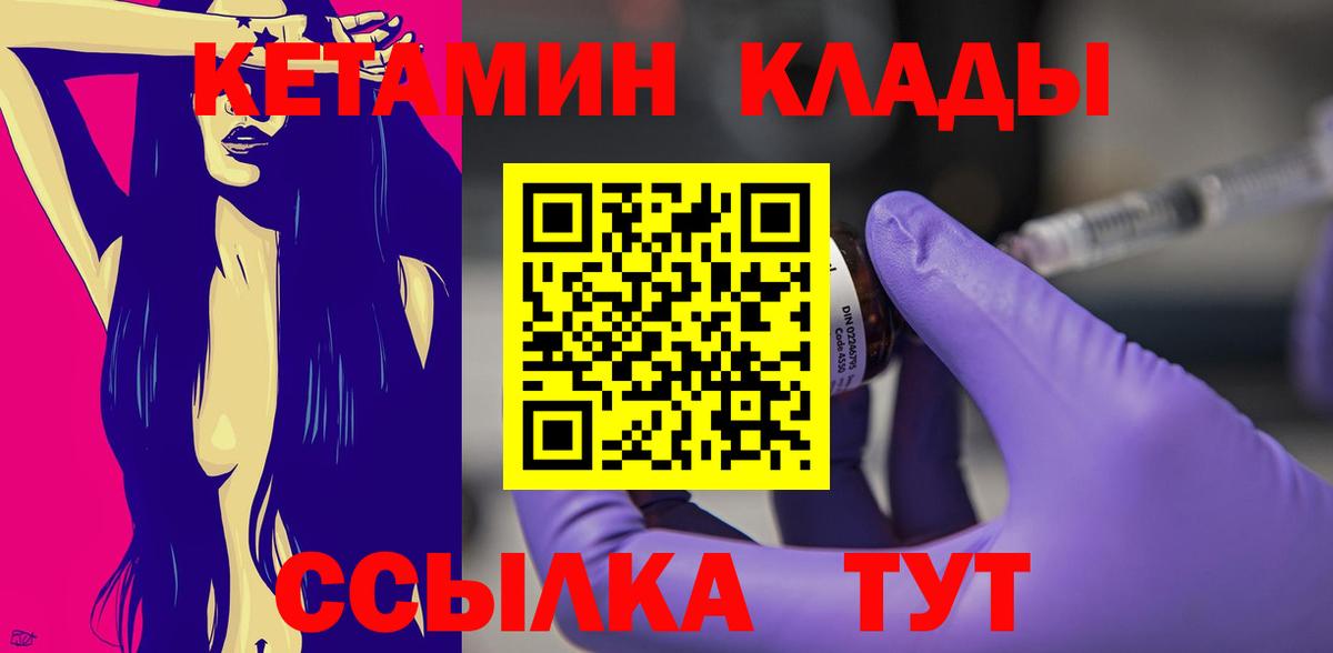 Кетамин ketamine Боровичи