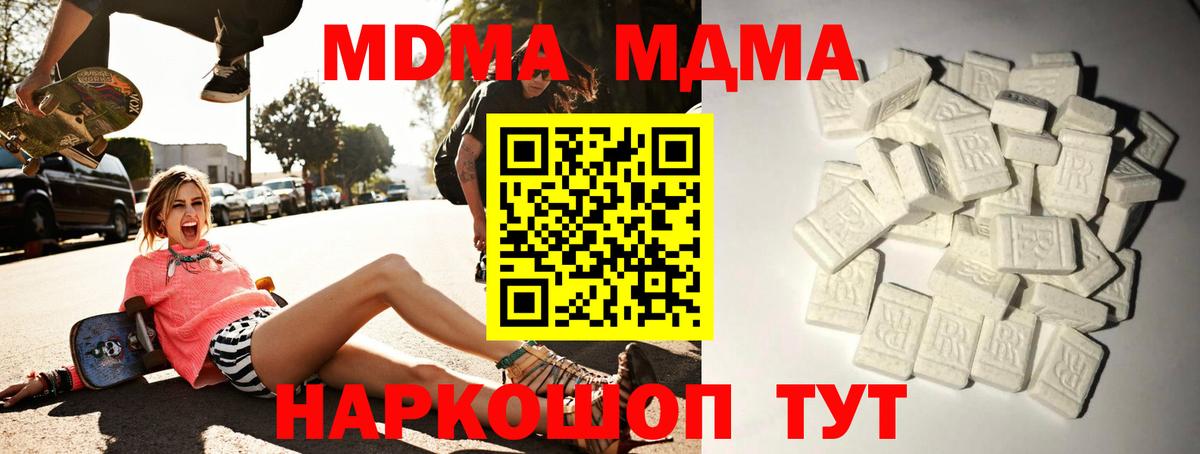 МДМА  Вход с VPN  Боровичи  MDMA crystal 