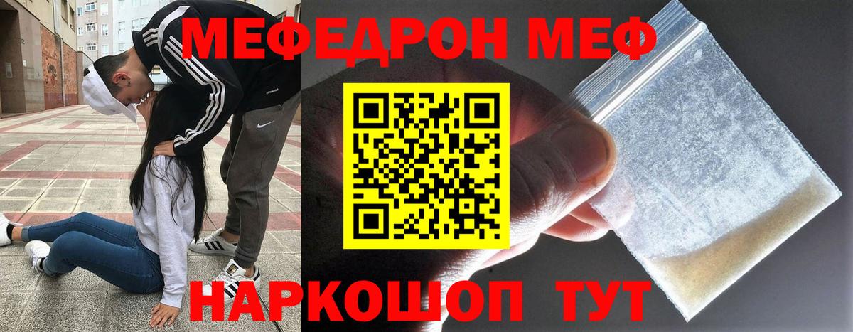 что такое   МЯУ-МЯУ  МЕФ  Вход с VPN  Боровичи  Меф мяу мяу 