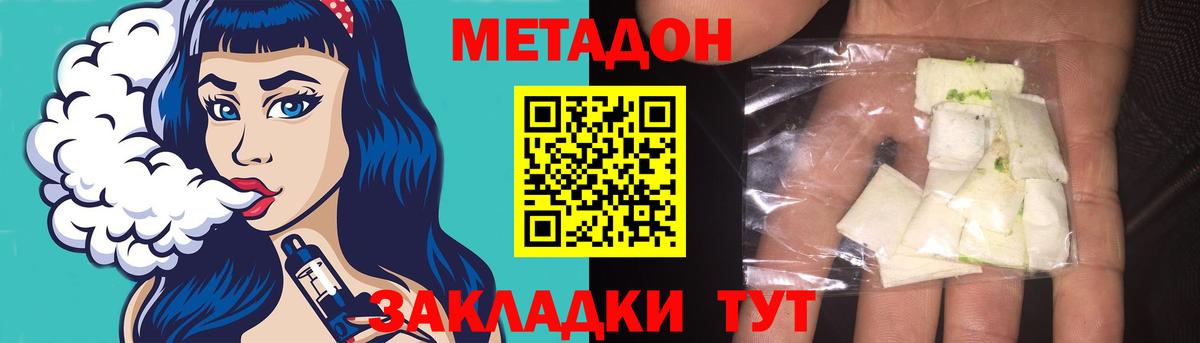Метадон methadone Боровичи